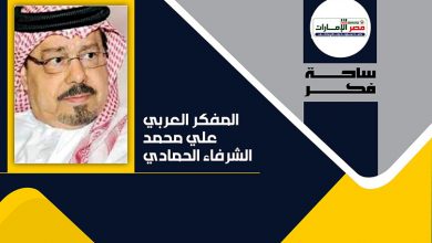 الكاتب والمفكر علي الشرفاء الحمادي