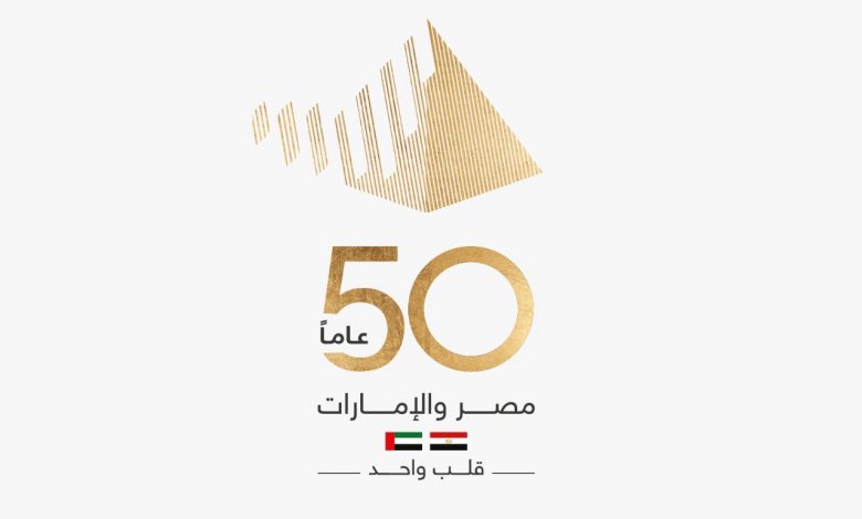 شعار احتفالية مصر والامارات